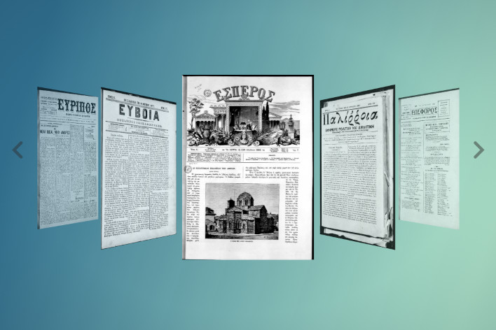 Δημόσια Κεντρική Βιβλιοθήκη Χαλκίδας: αποθετήριο ψηφιοποιημένων εφημερίδων